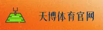 天博(TBO)官方网站 - 官方正版入口